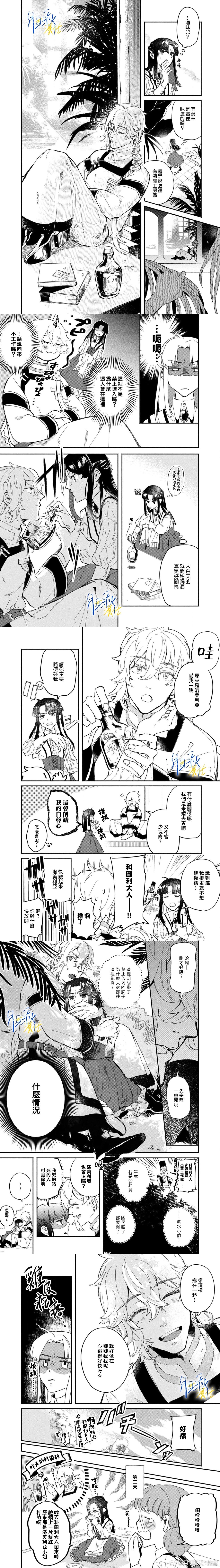 阿卡伊的幸福生活漫画,第1话3图