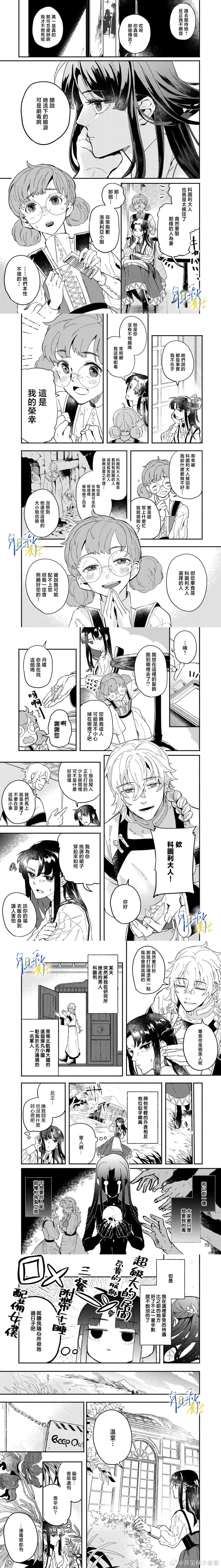 阿卡伊的幸福生活漫画,第1话2图