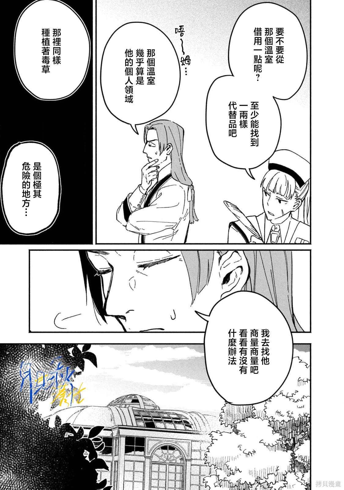 阿卡伊的幸福生活漫画,第2话3图