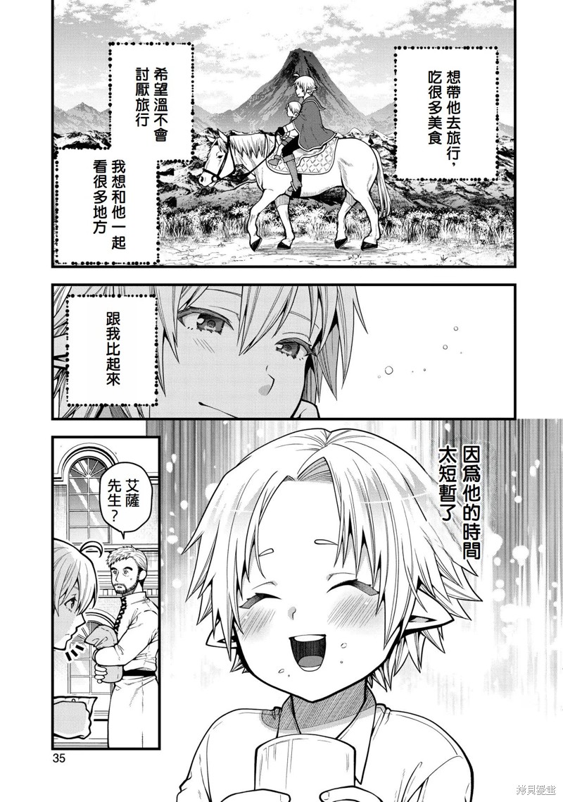 转生高等精灵慢生活了120年后厌倦了漫画,第12话3图