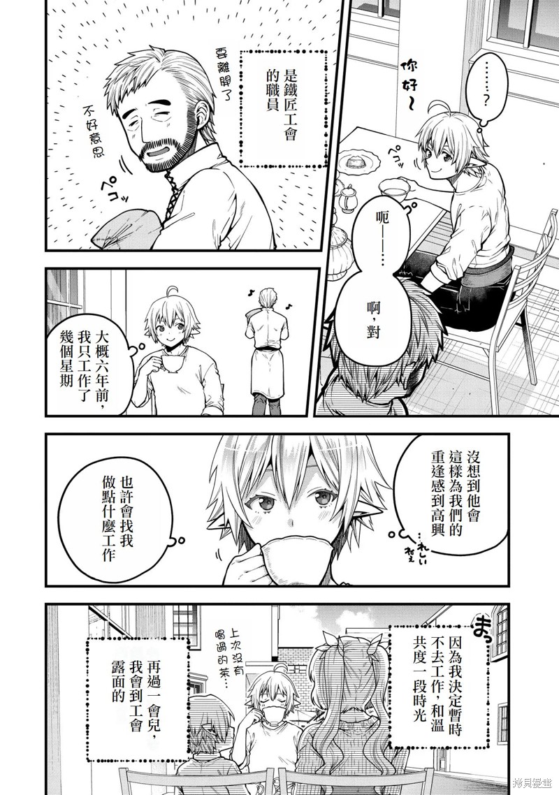 转生高等精灵慢生活了120年后厌倦了漫画,第12话4图