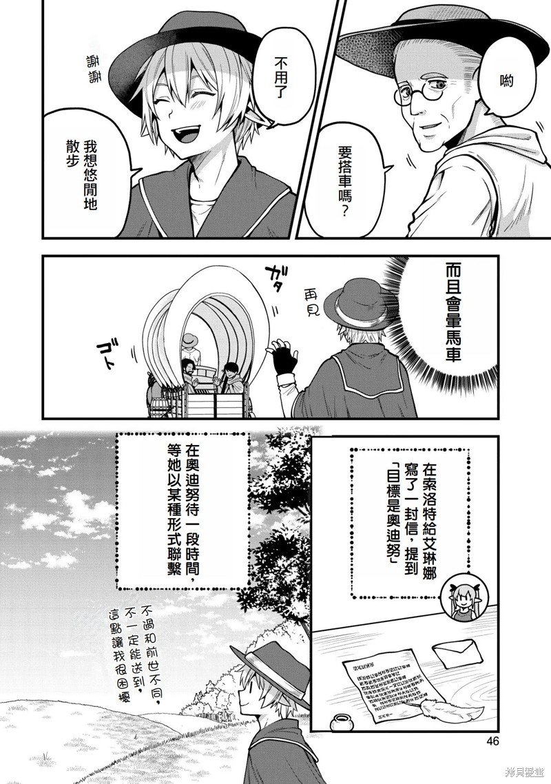 转生高等精灵慢生活了120年后厌倦了漫画,第7话4图