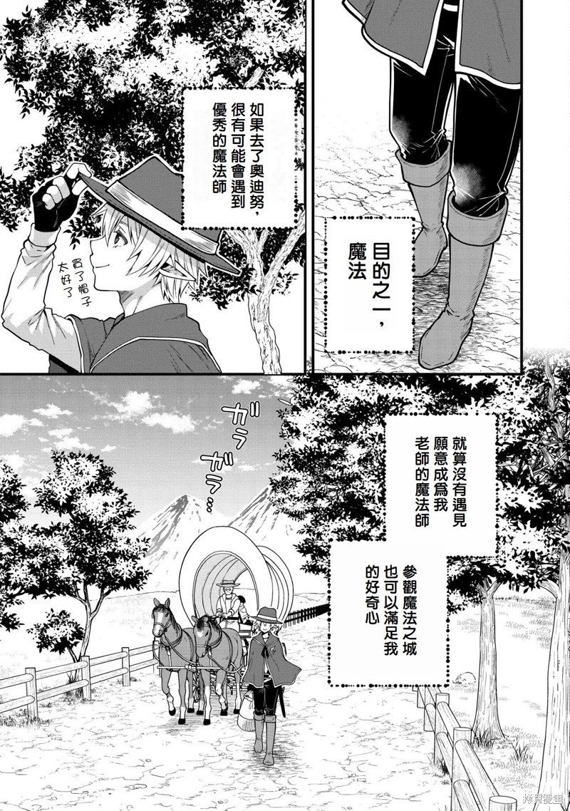 转生高等精灵慢生活了120年后厌倦了漫画,第7话3图