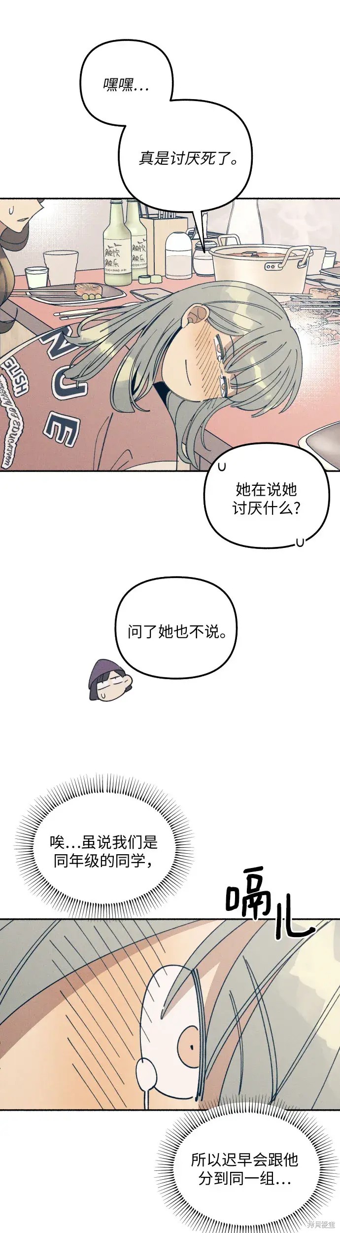初恋是冤家甜不甜漫画,第4话4图
