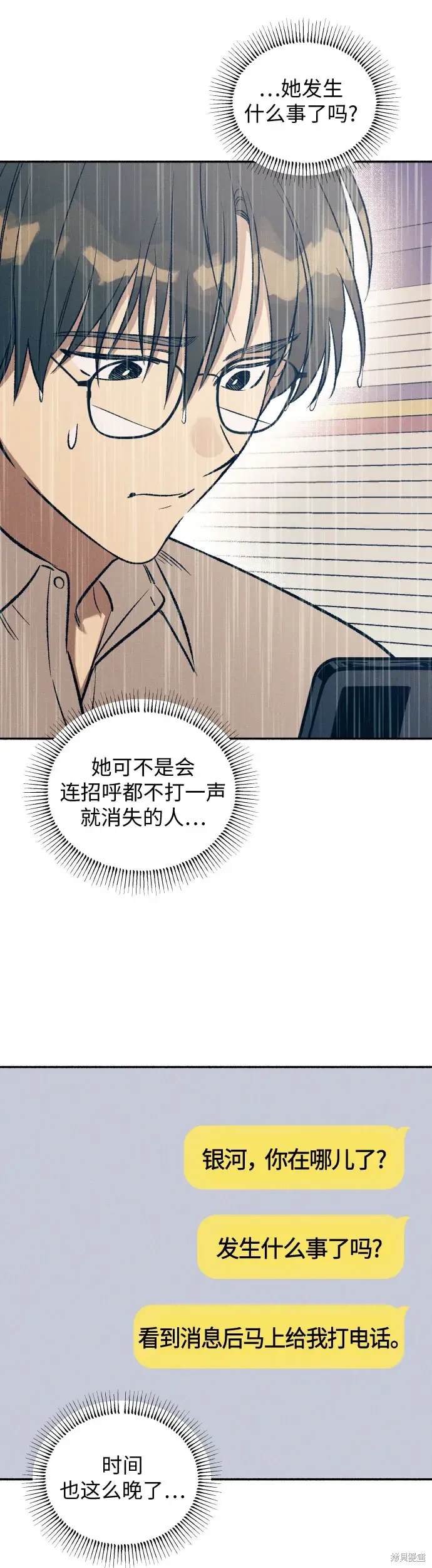 初恋是冤家漫画解说漫画,第24话3图