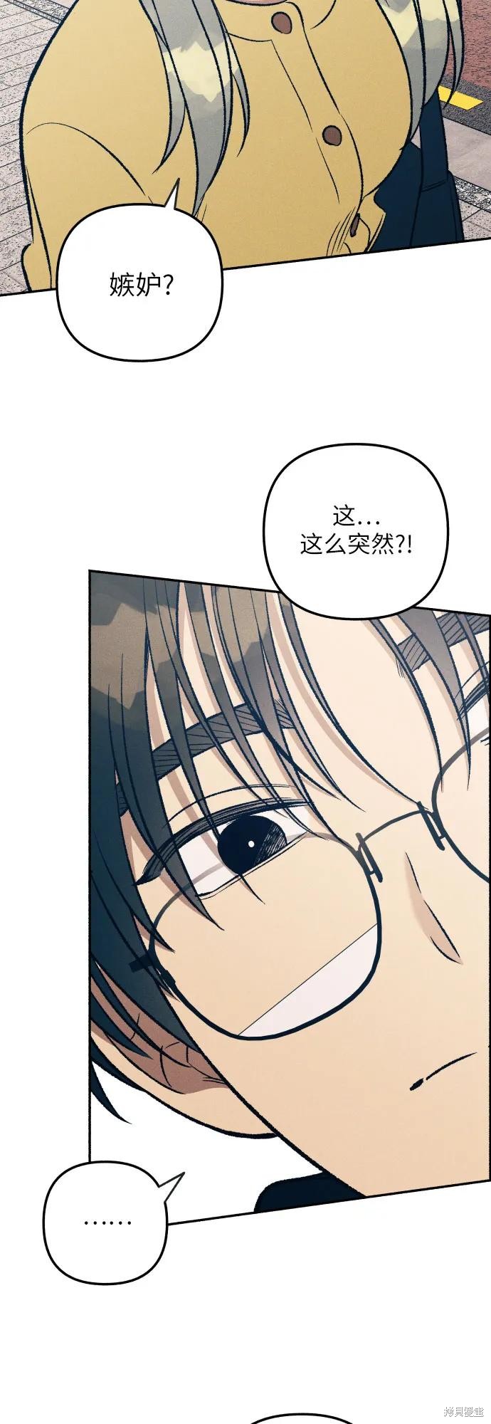 初恋是冤家甜不甜漫画,第37话2图