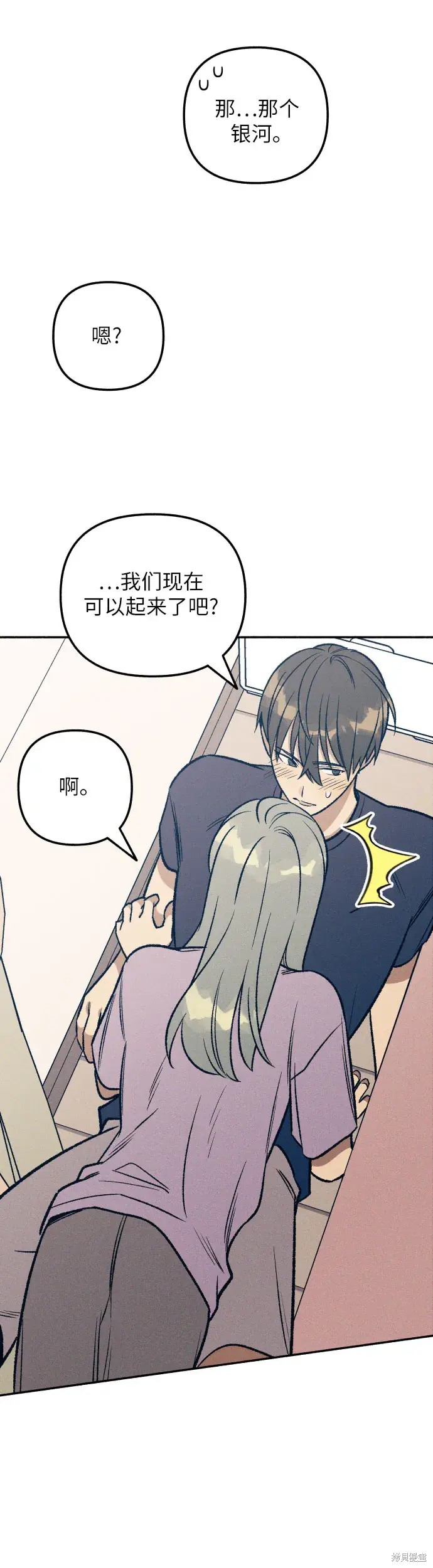 初恋是爱漫画,第29话4图