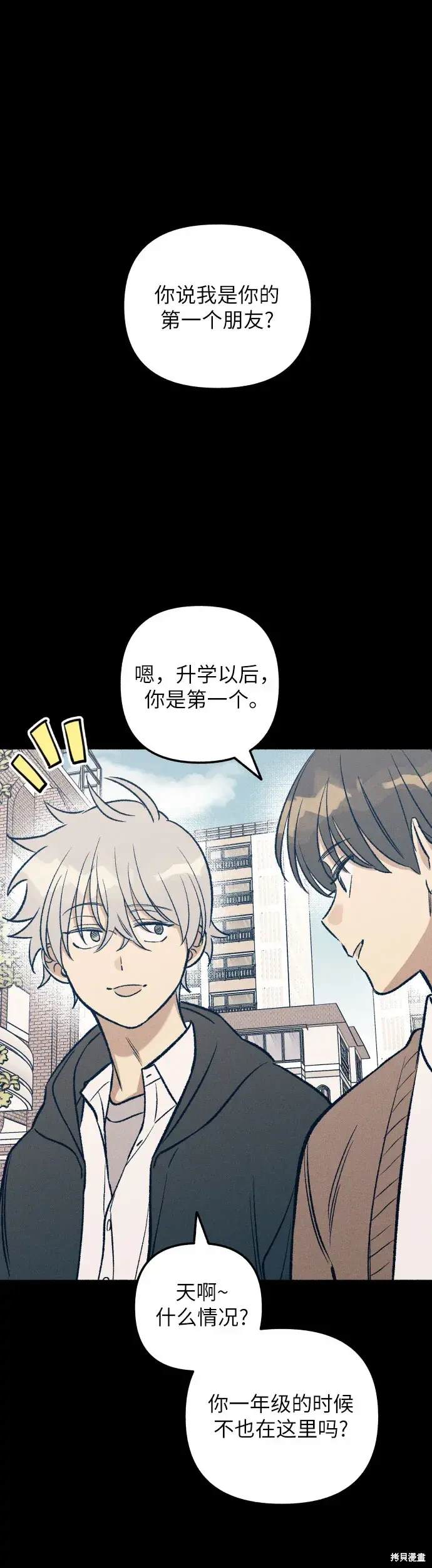 是初恋的感觉吗漫画,第27话1图