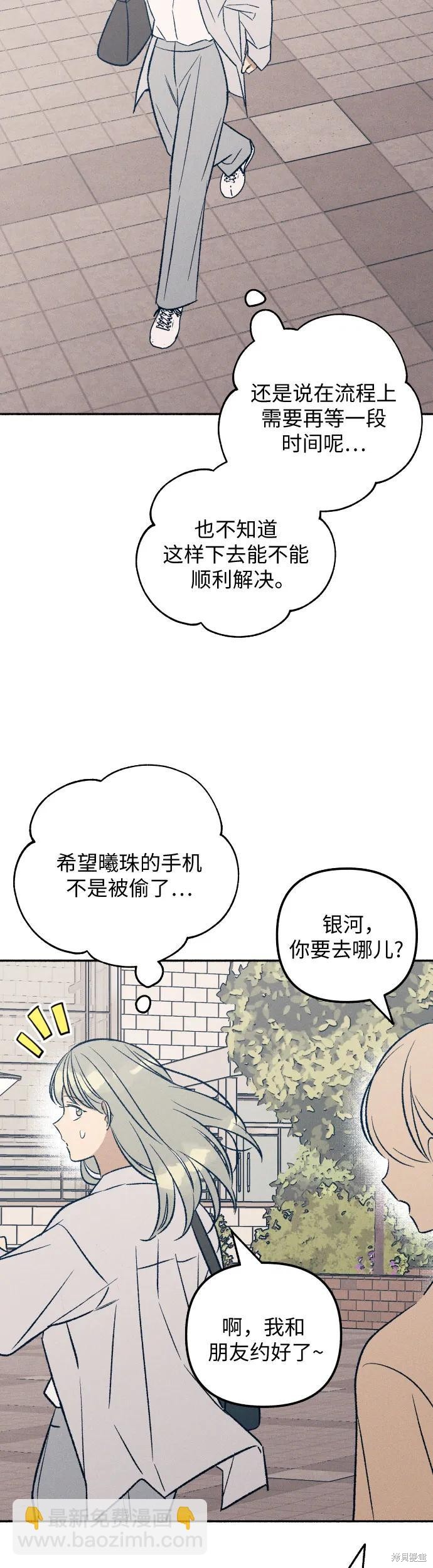 初恋是冤家漫画,第34话2图