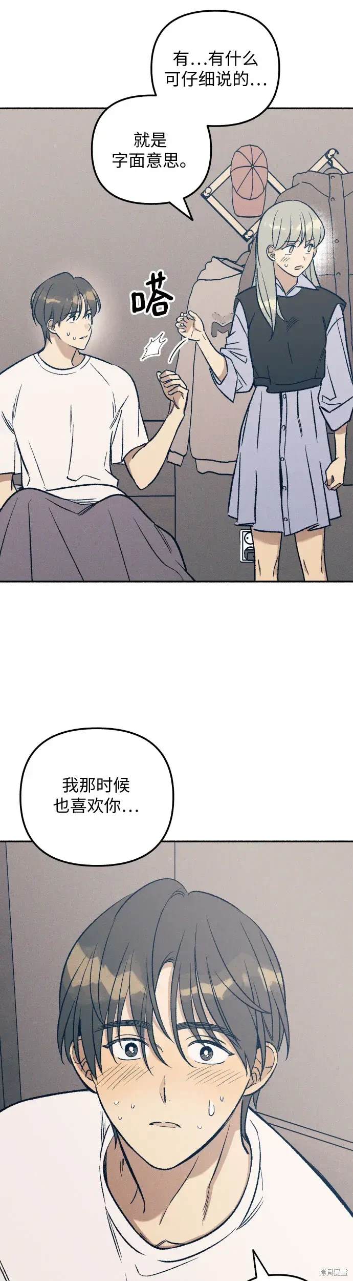 初恋是冤家甜不甜漫画,第32话5图