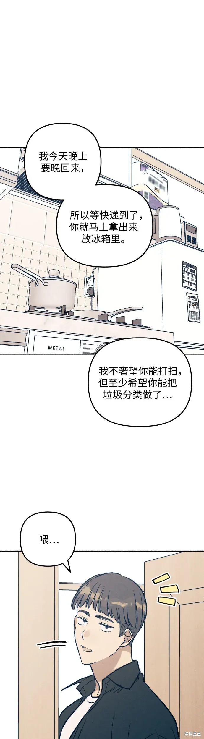 初恋是冤家漫画,第30话2图