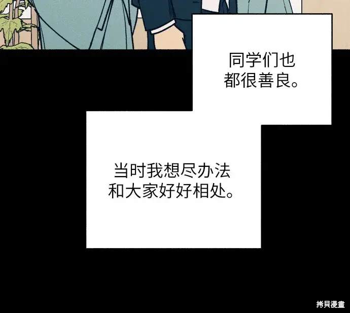 初恋属于前任吗漫画,第28话3图