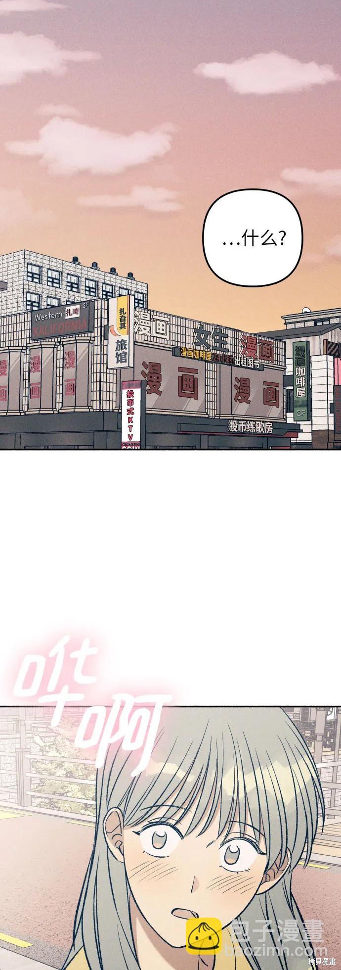 初恋是冤家甜不甜漫画,第37话1图