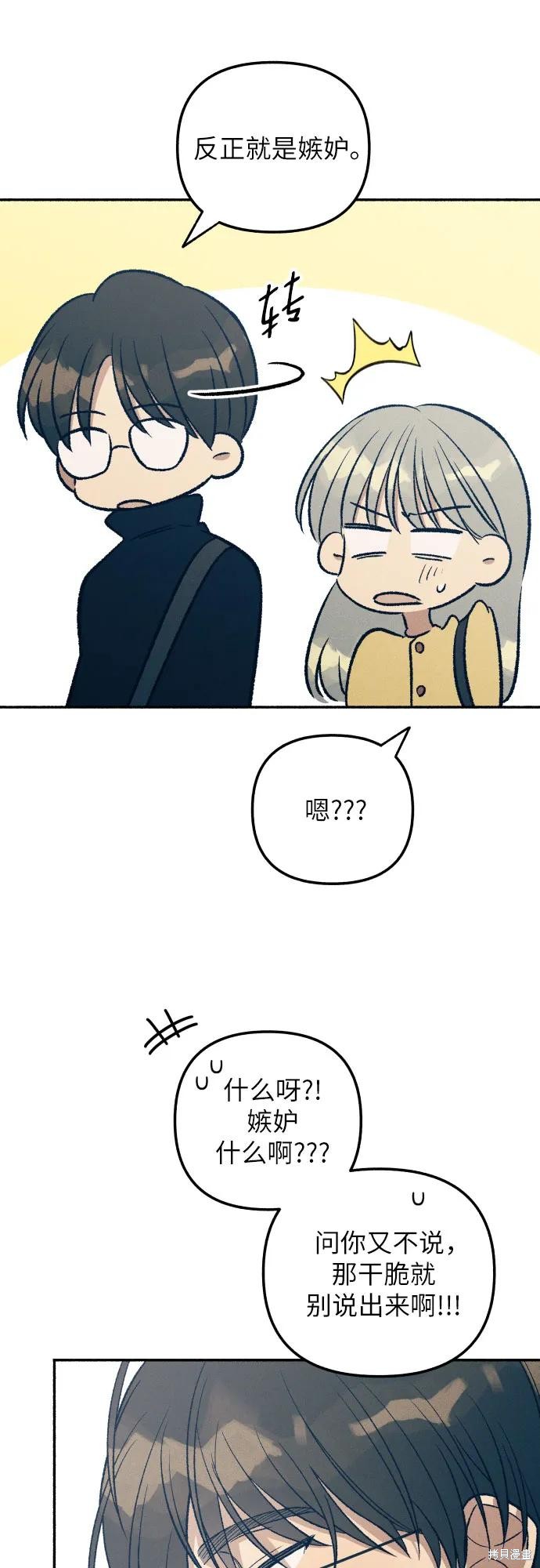 初恋是冤家甜不甜漫画,第37话4图
