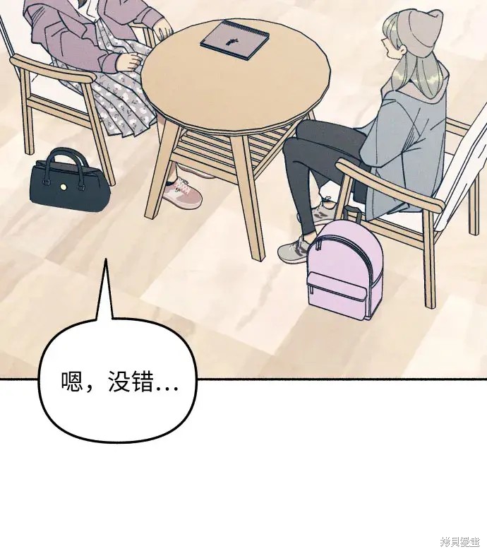 初恋是?漫画,第10话4图