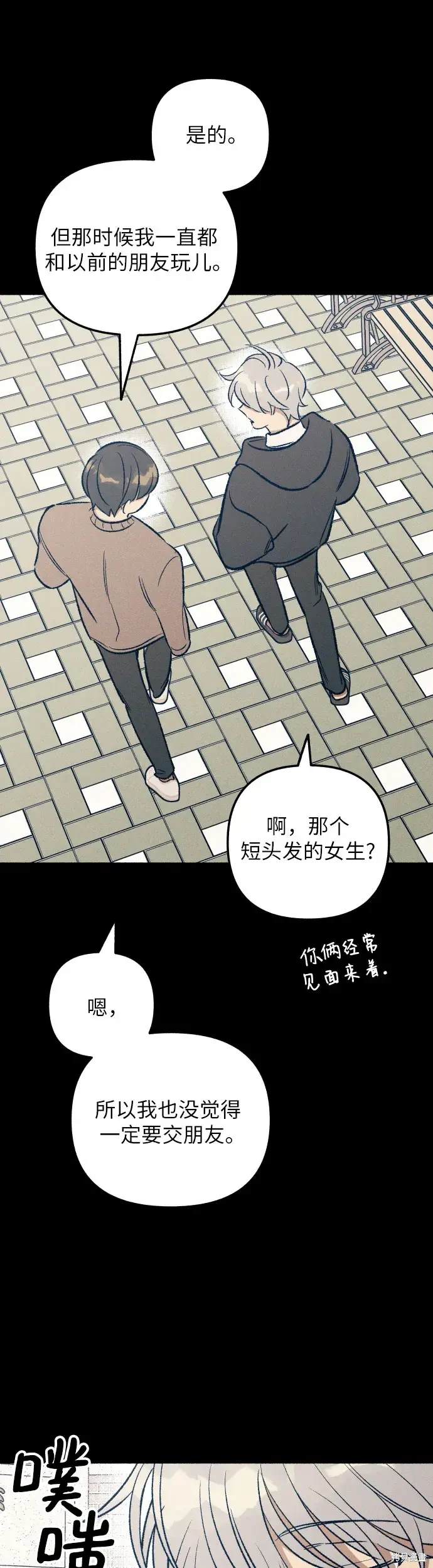 是初恋的感觉吗漫画,第27话2图