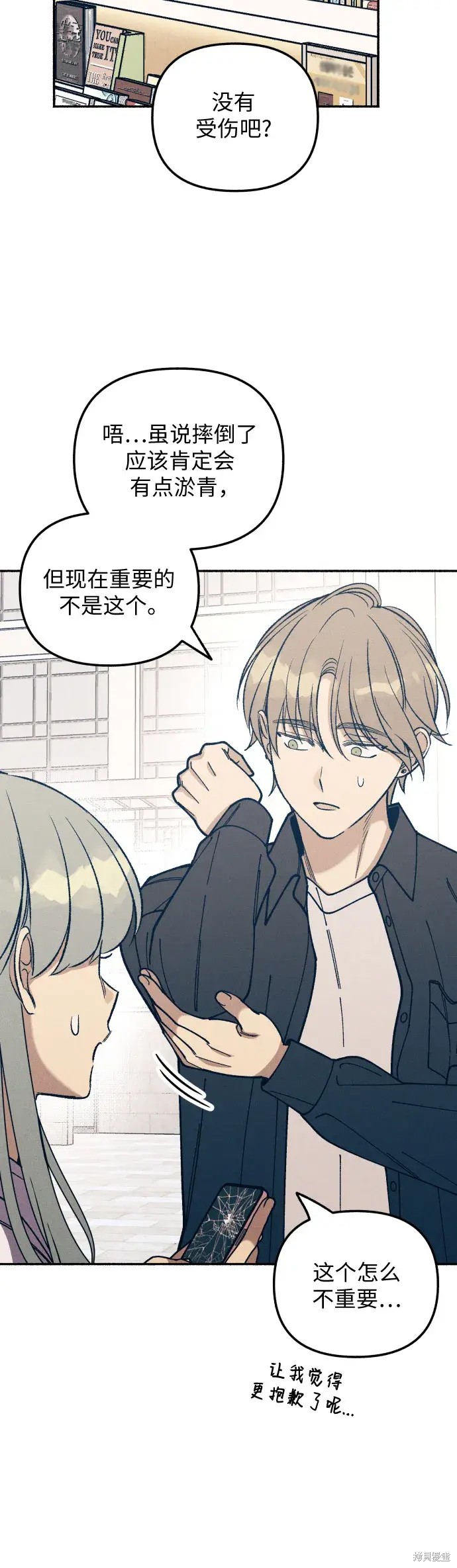 初恋是在一起吗漫画,第22话5图
