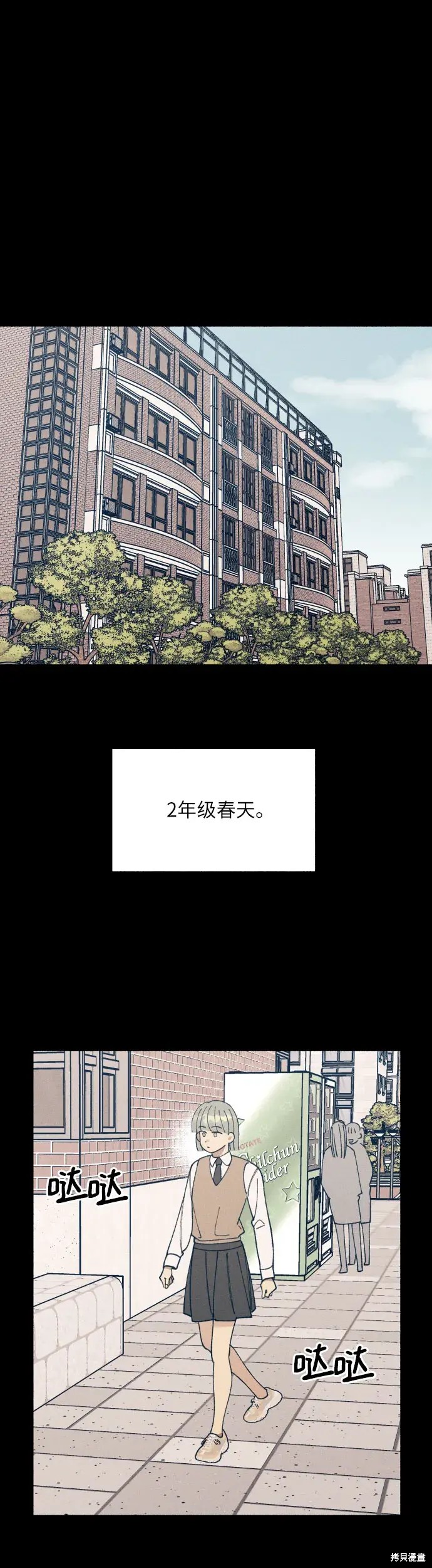 初恋是在一起吗漫画,第3话2图