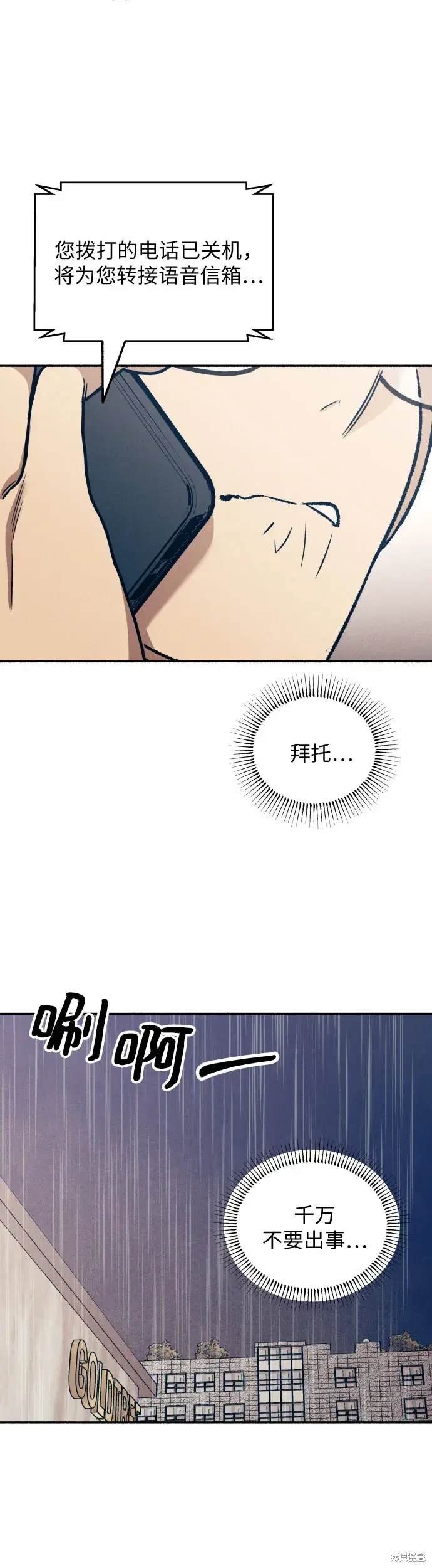 初恋是冤家漫画解说漫画,第24话4图