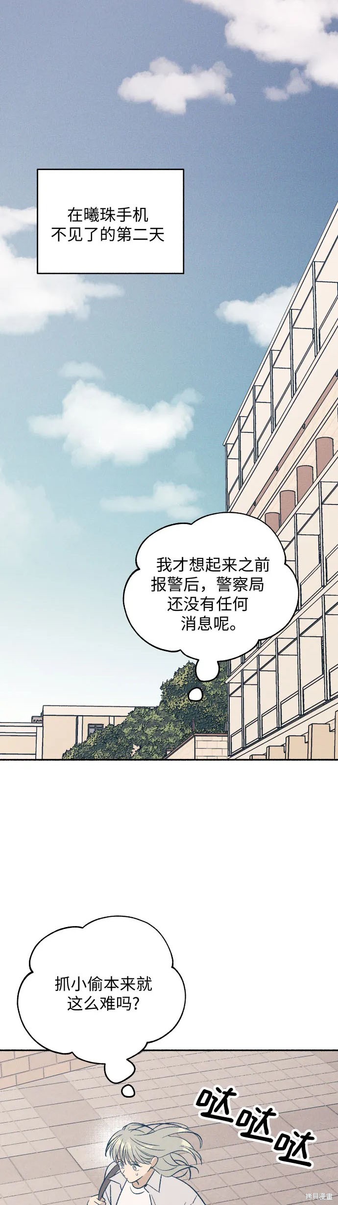 初恋是冤家漫画,第34话1图
