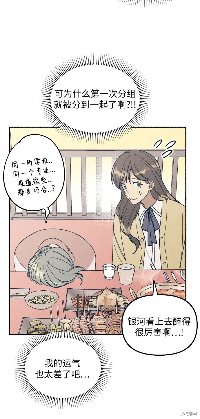 初恋是冤家甜不甜漫画,第4话5图