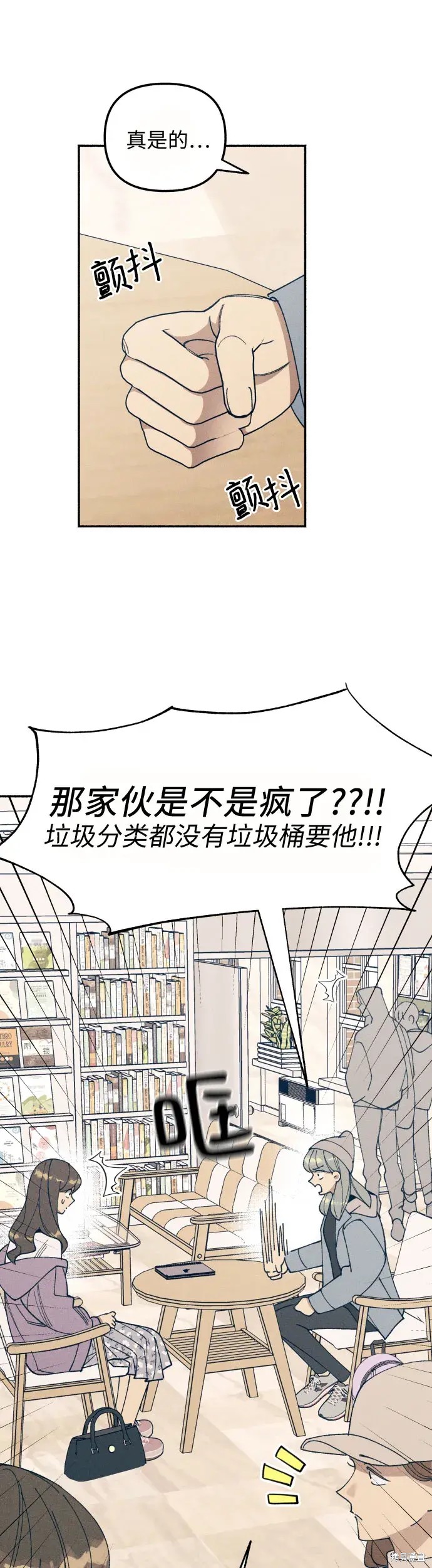 初恋是?漫画,第10话5图