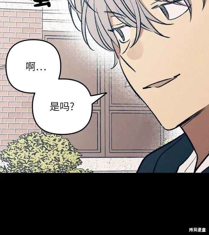 是初恋的感觉吗漫画,第27话3图