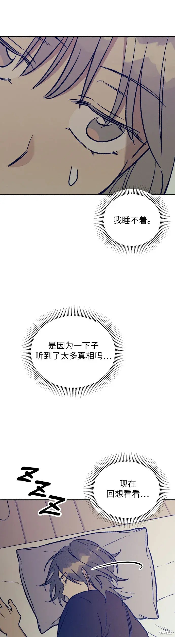 初恋是冤家漫画,第29话4图