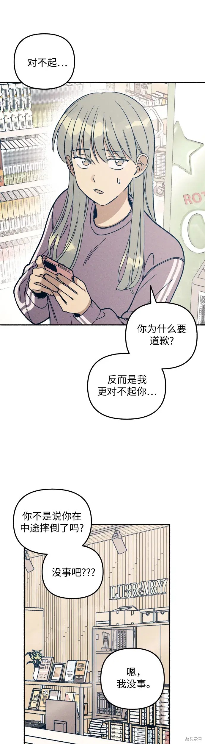 初恋是在一起吗漫画,第22话4图