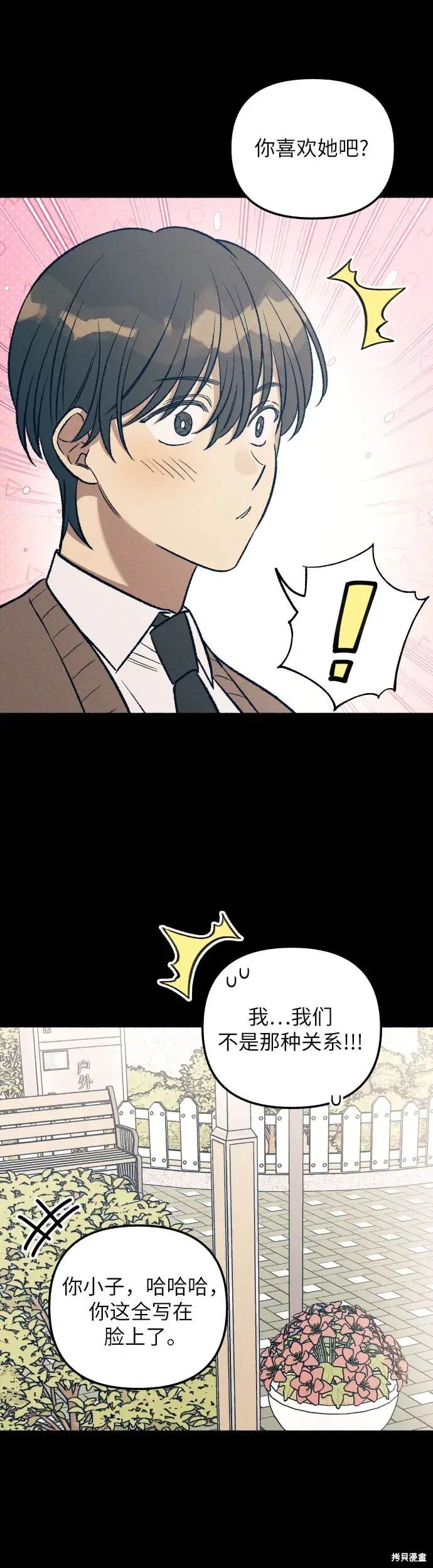 是初恋的感觉吗漫画,第27话4图