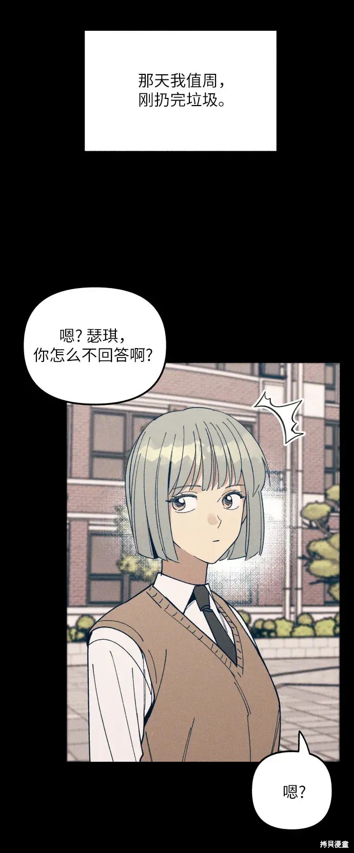 初恋是在一起吗漫画,第3话3图
