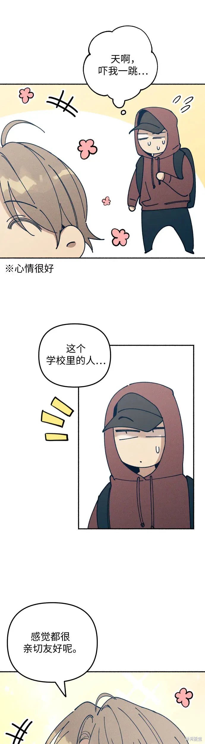 初恋是冤家甜不甜漫画,第20话5图