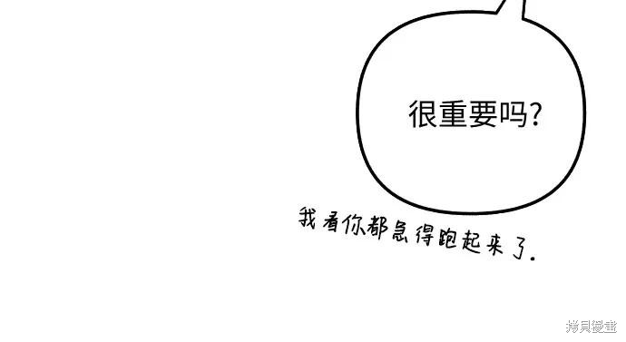 初恋是冤家漫画,第34话3图