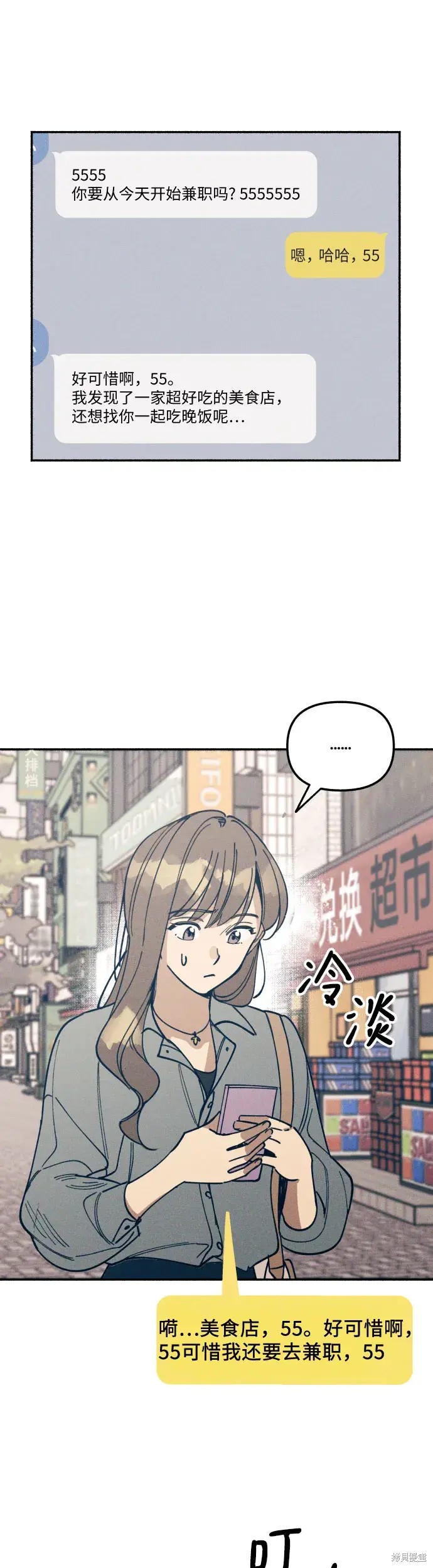 初恋是冤家甜不甜漫画,第6话5图
