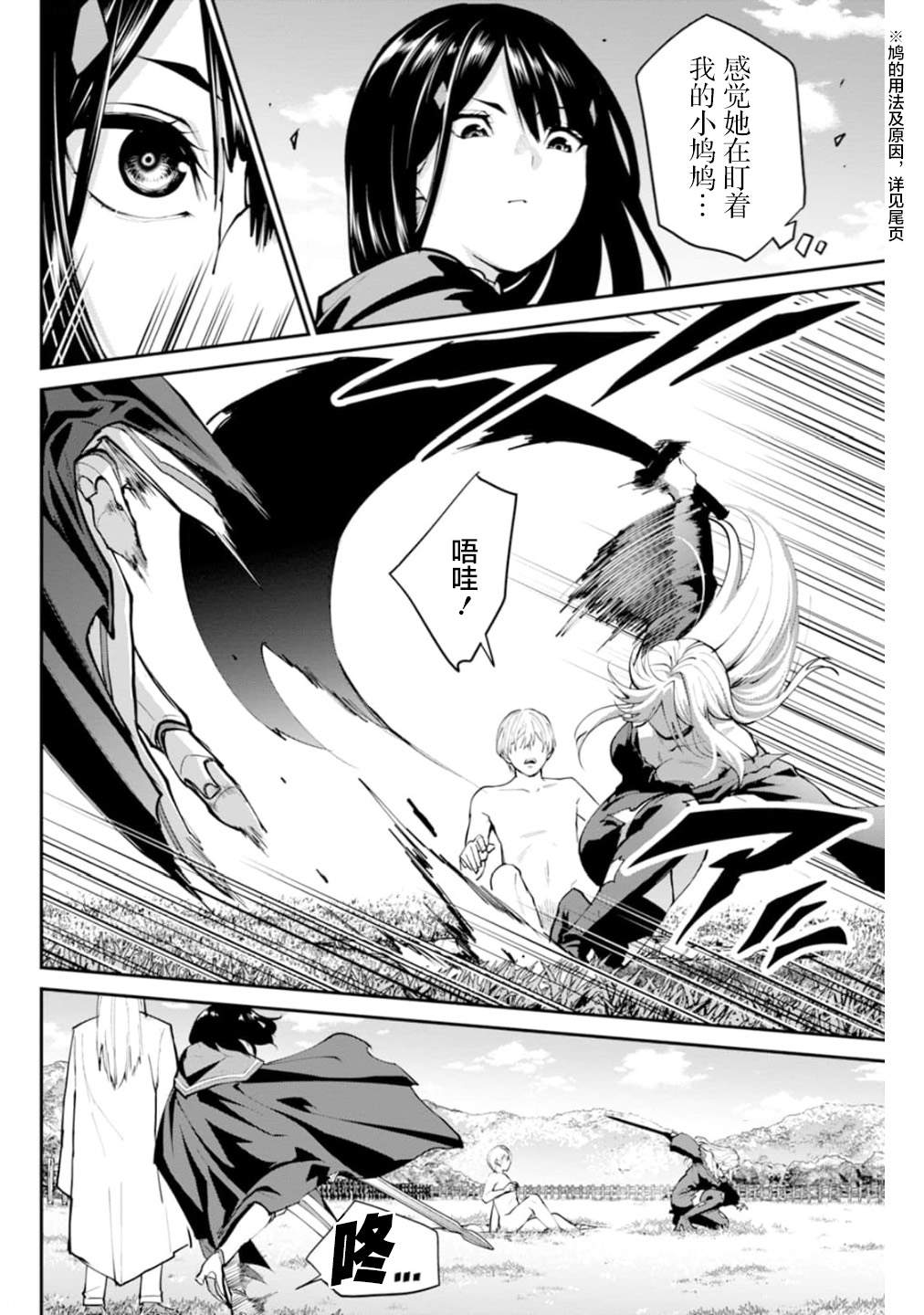 地狱乐园冬坂漫画,第9话5图