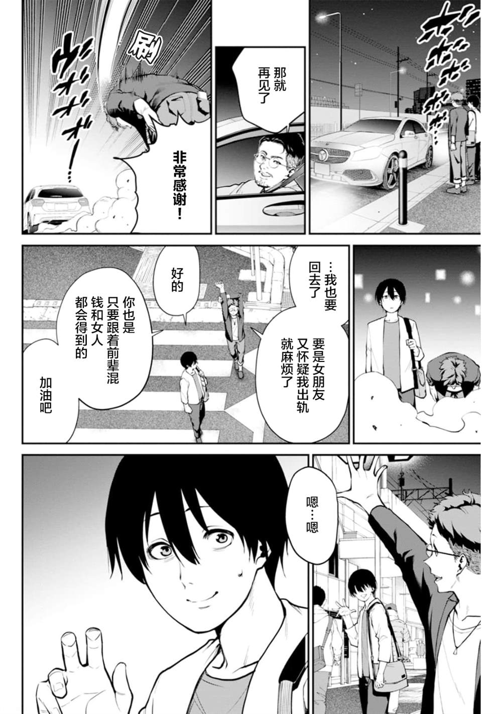 地狱乐园冬坂漫画,第1话5图