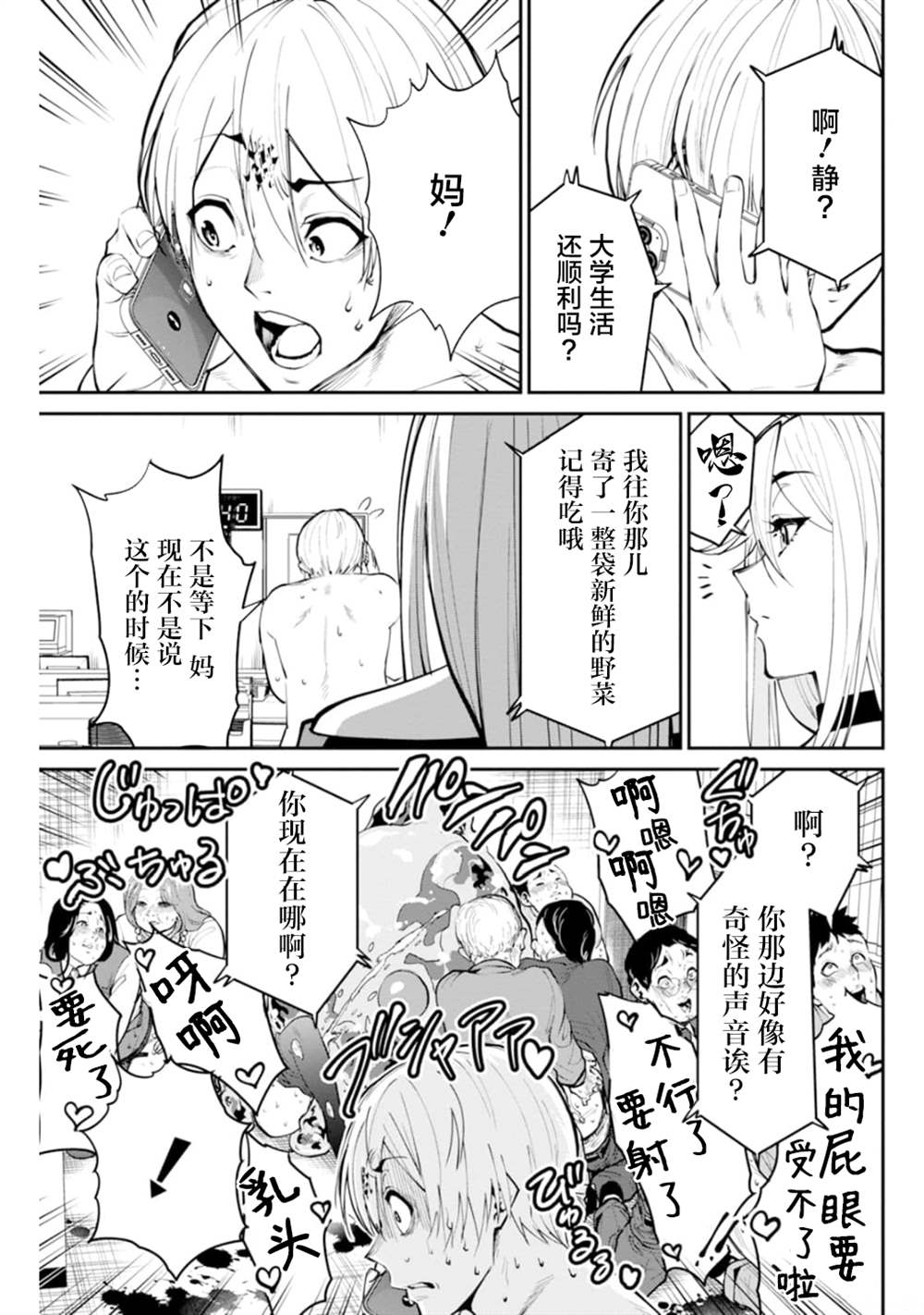地狱乐园漫画,第6话2图