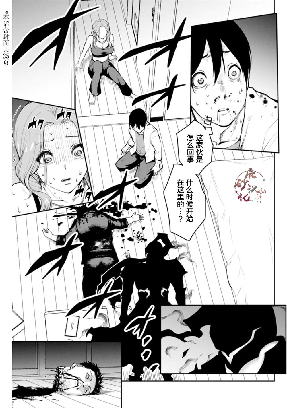 地狱乐园漫画,第2话2图