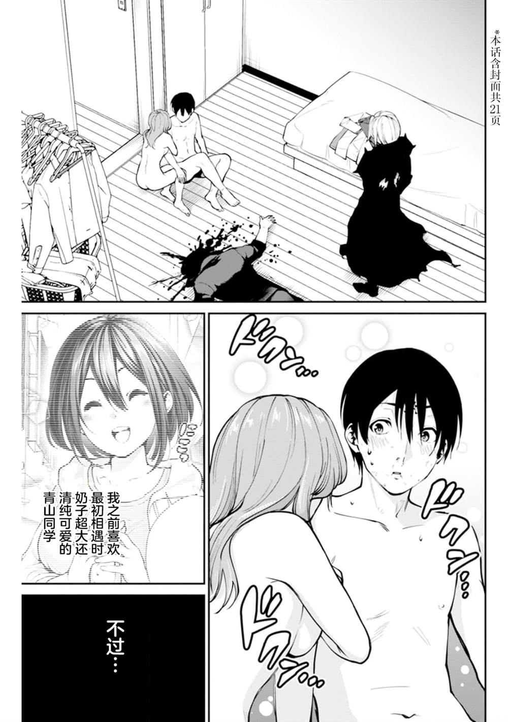 地狱乐园是什么漫画,第4话2图