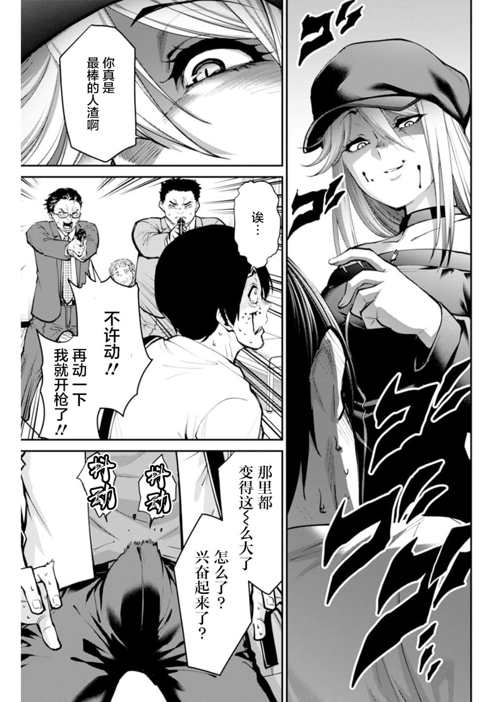 地狱乐园头像图片漫画,第5话4图