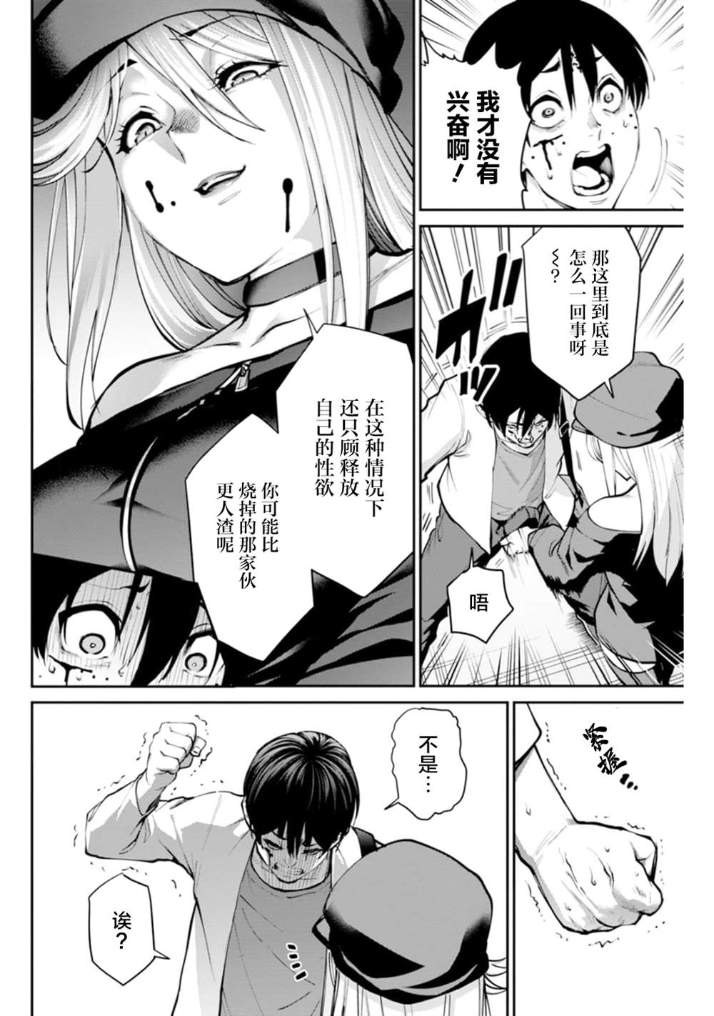 地狱乐园头像图片漫画,第5话5图