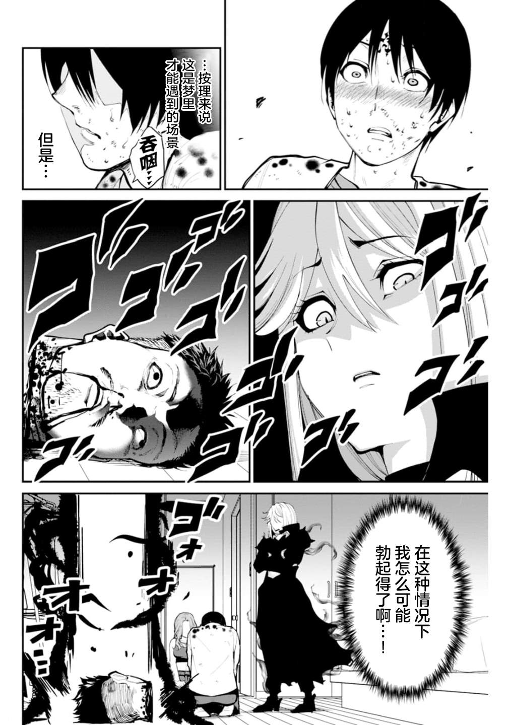 地狱乐园冬坂漫画,第3话5图