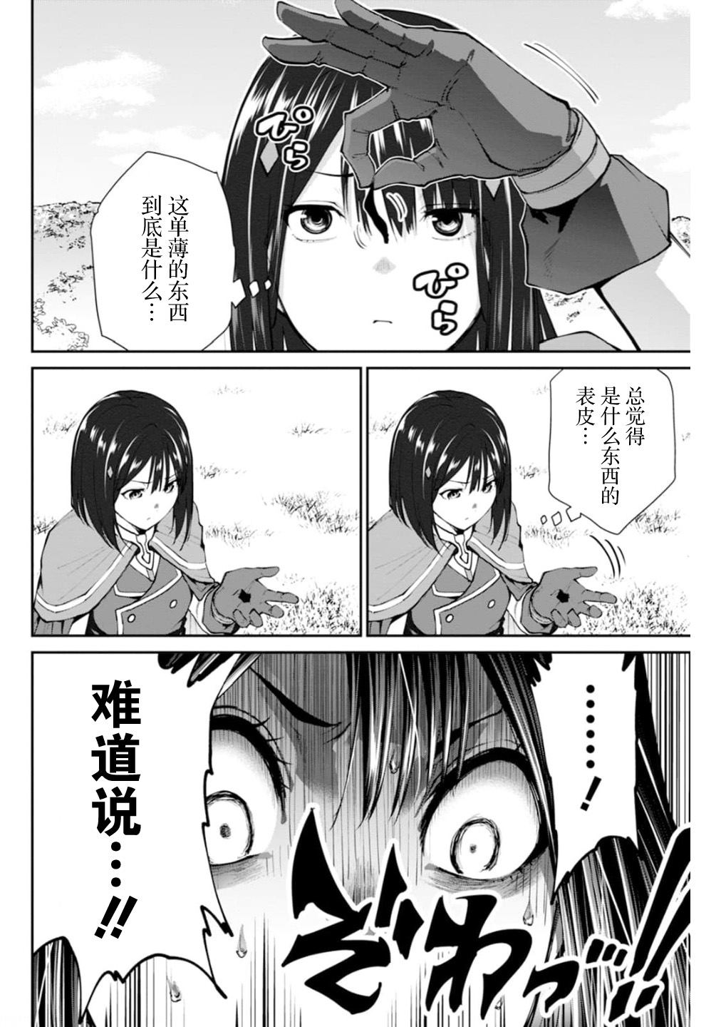 地狱乐园漫画,第10话5图