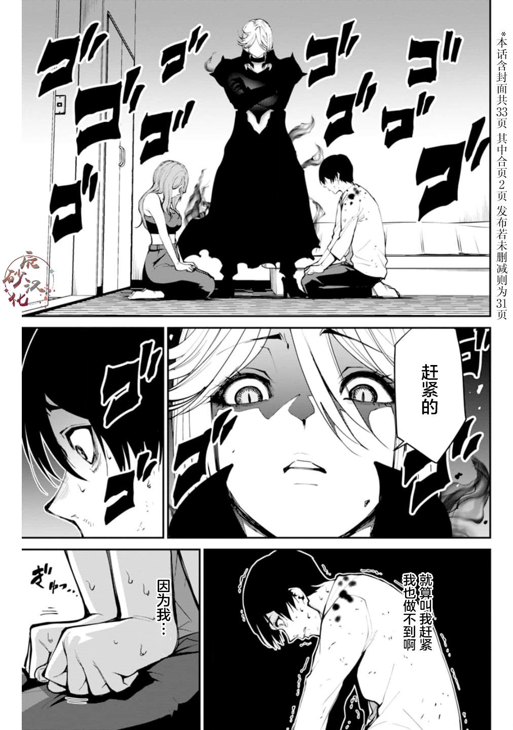 地狱乐园冬坂漫画,第3话2图