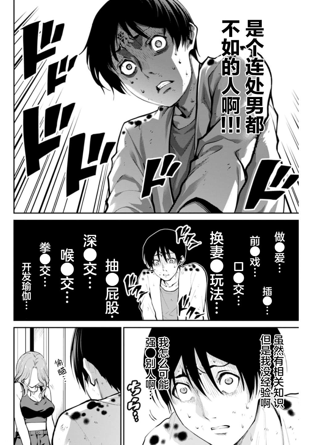 地狱乐园冬坂漫画,第3话3图