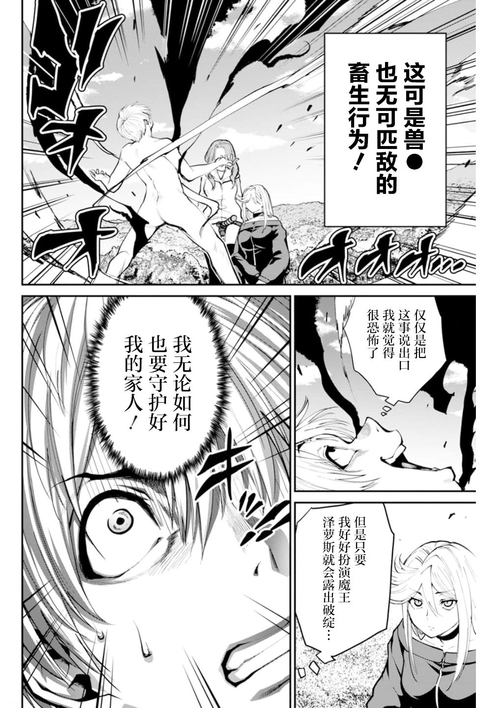 地狱乐园内容漫画,第8话3图