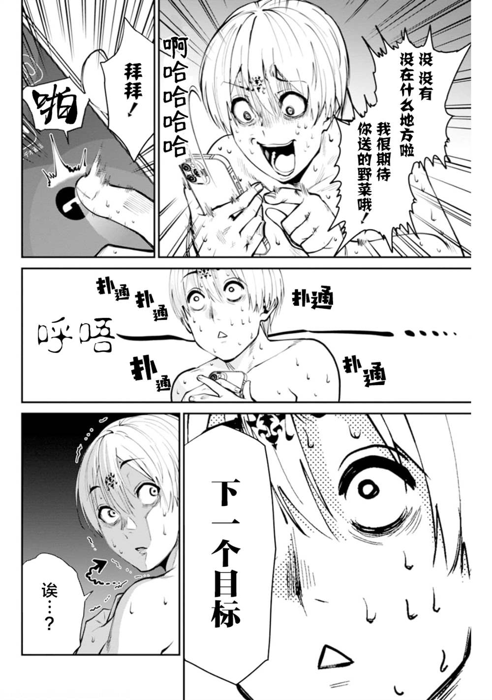 地狱乐园漫画,第6话3图
