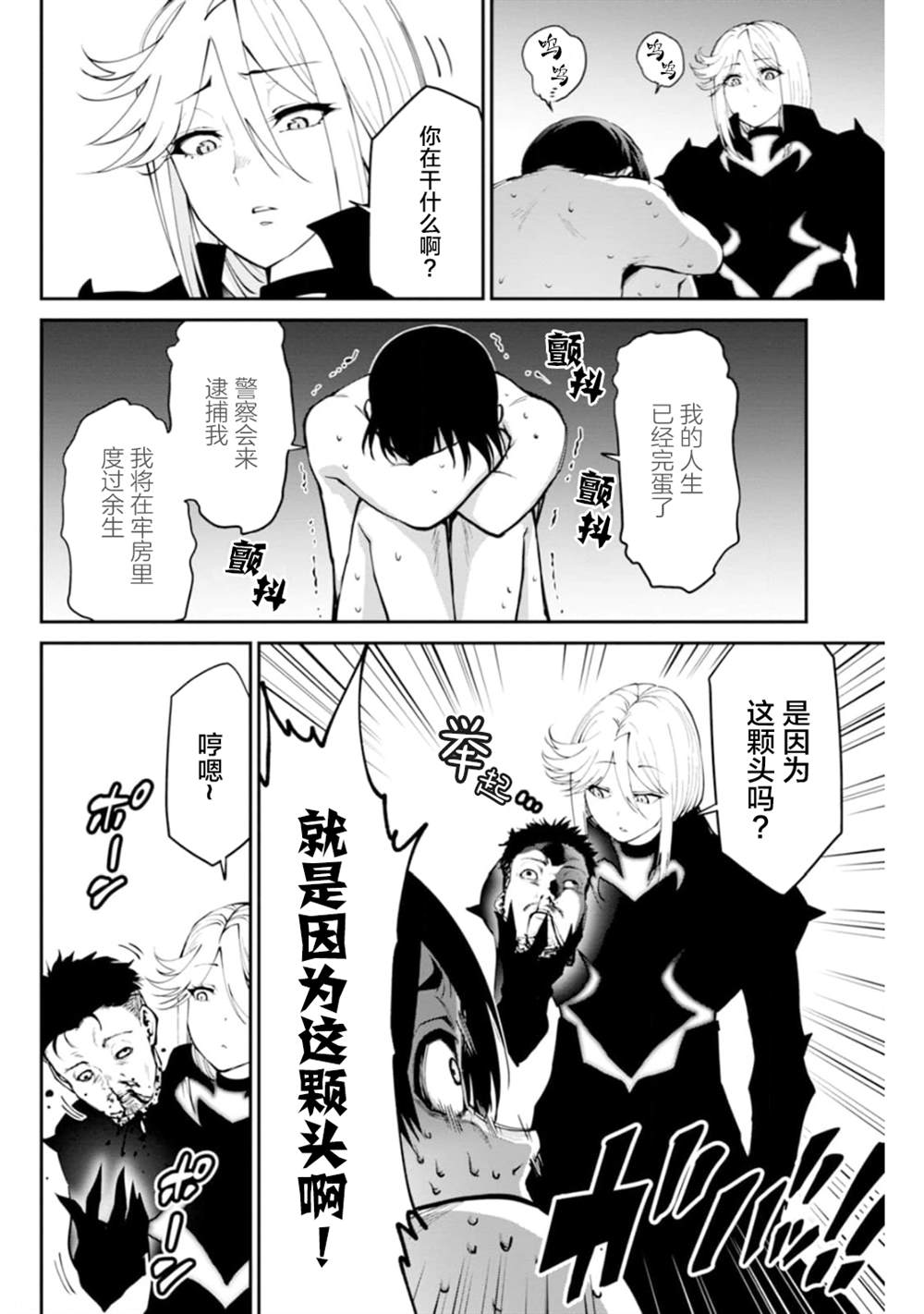 地狱乐园是什么漫画,第4话5图