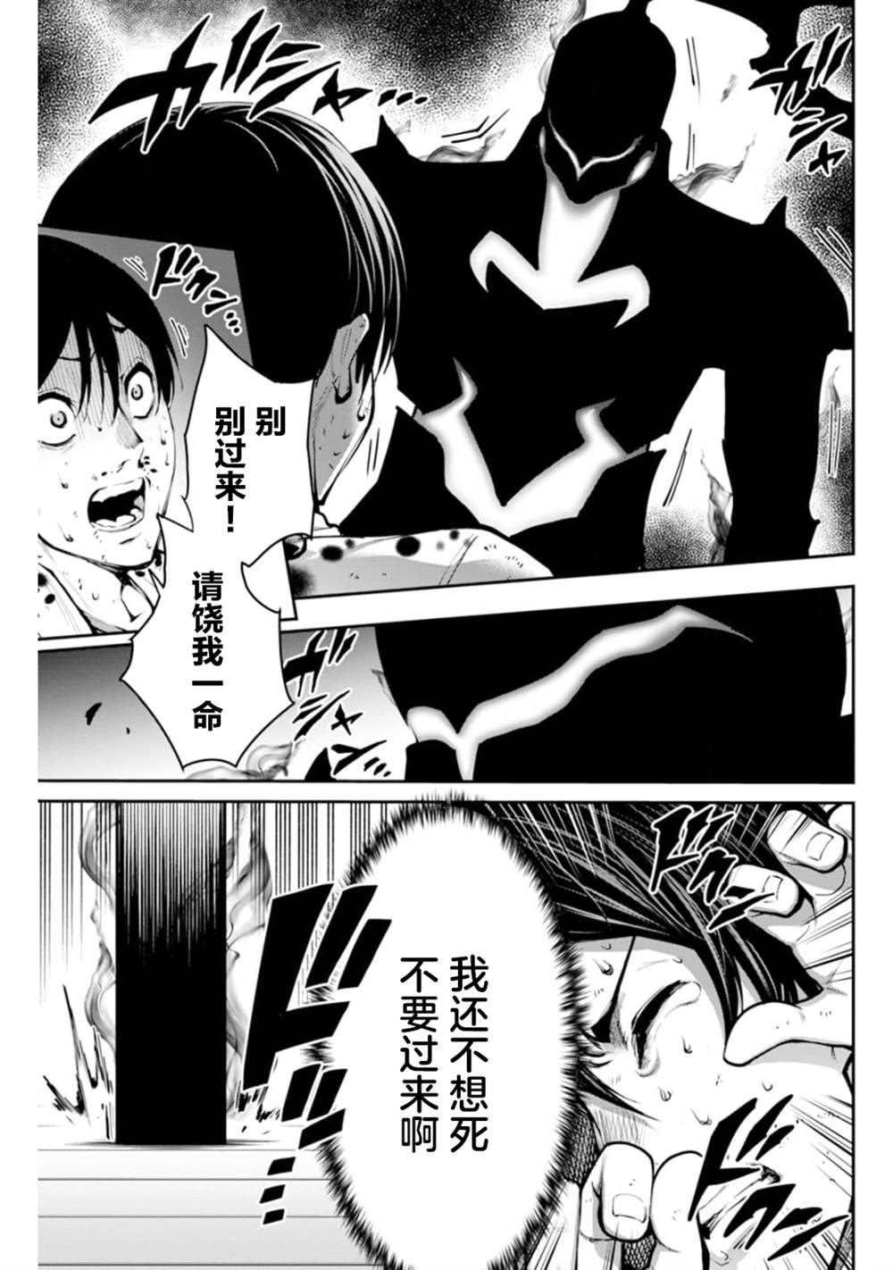 地狱乐园漫画,第2话4图