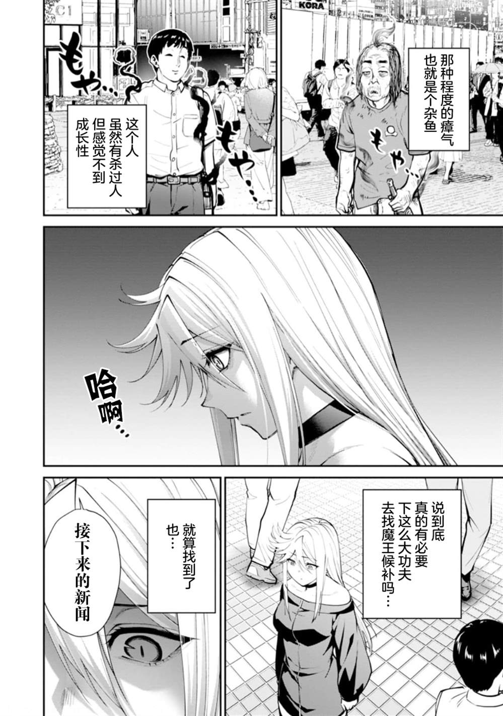 地狱乐园是什么漫画,第11话3图